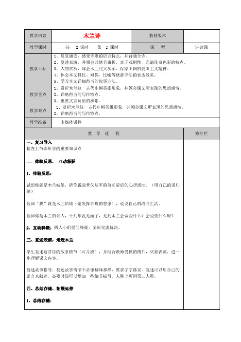 徐州市黄山外国语学校七年级语文下册《木兰诗(2)》教案 新人教版