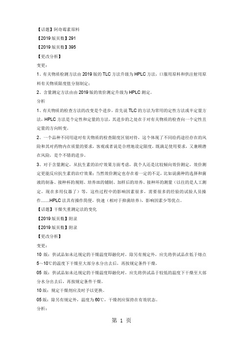 中国药典10版与05版的差别-7页精选文档