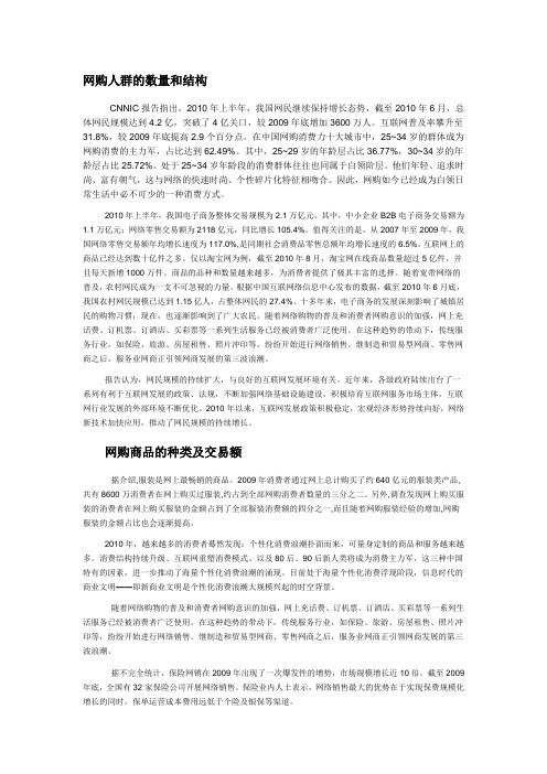 网购人群的数量和结构、网购商品的种类及交易额和网购行为特点的调查报告