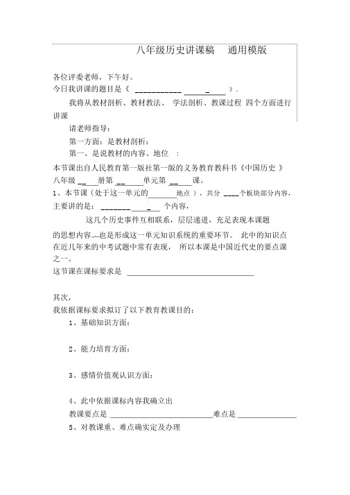 八年级历史说课稿通用模