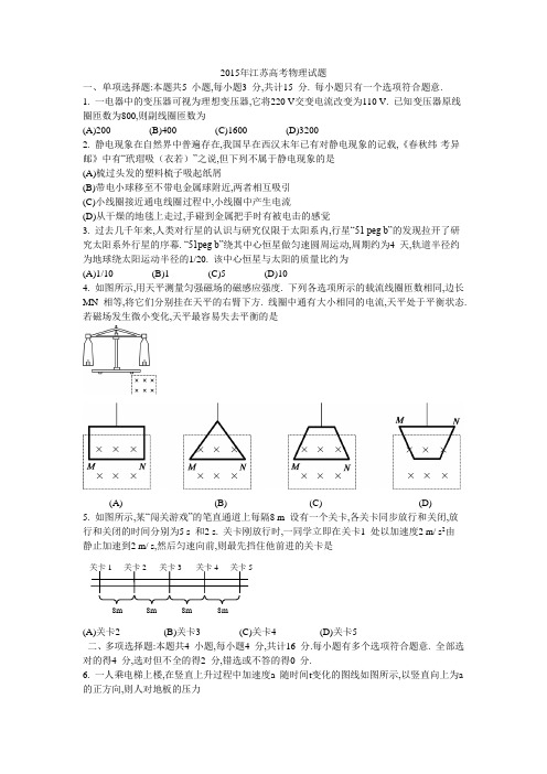 2015江苏物理试卷及答案WORD版