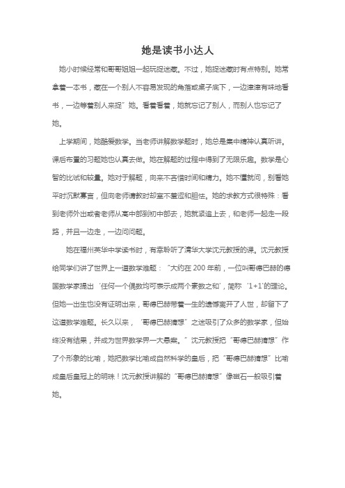 她是读书小达人作文400字