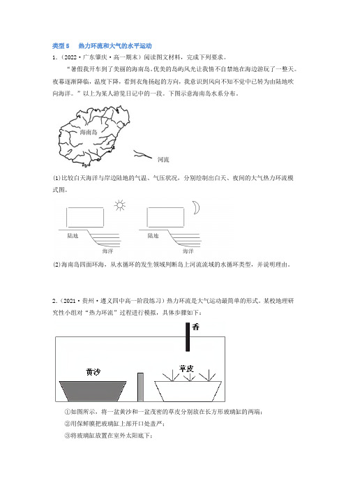 新高考绘图题突破：类型05 热力环流和大气的水平运动 (原卷版)