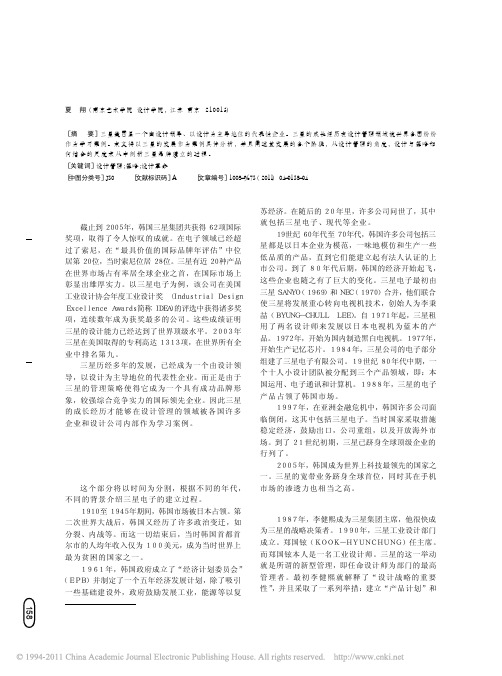 设计与策略的成功案例_三星电子发展诠释成功的设计管理