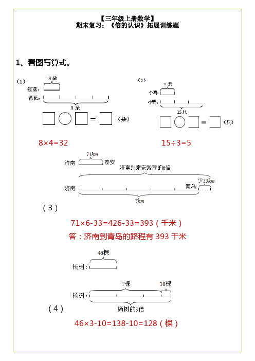 三年级上册数学倍的认识拓展训练题