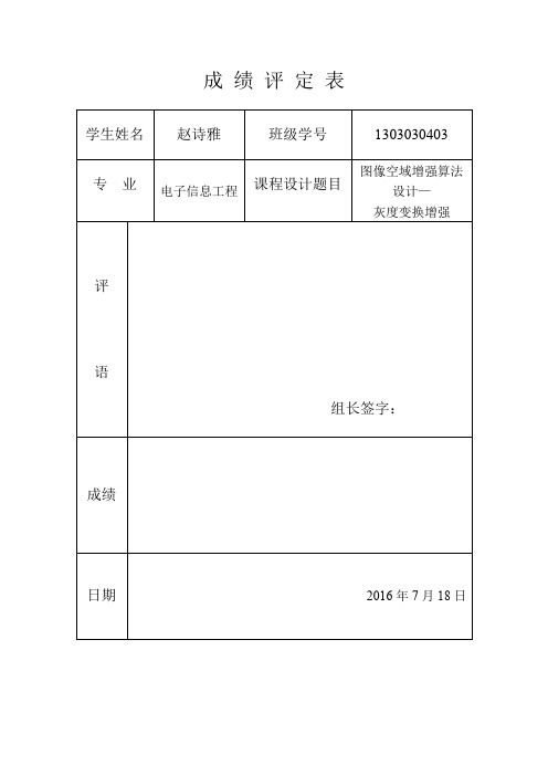 图像增强—灰度变换增强