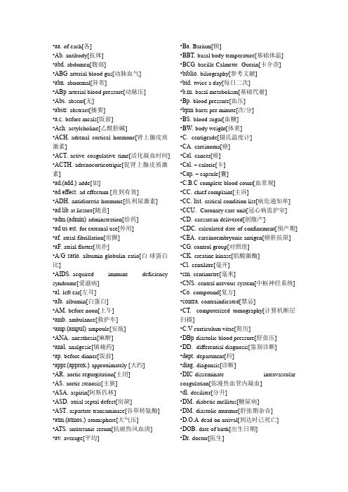 临床常用英文缩写