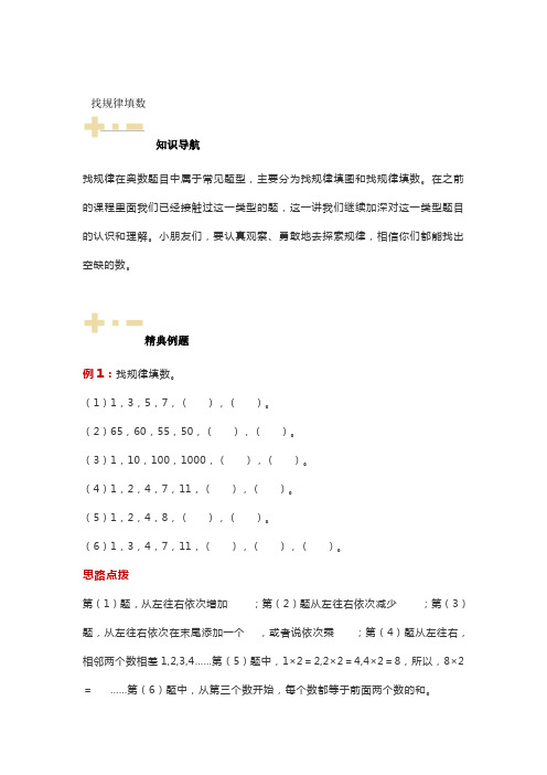 二年级数学下册重要知识点：找规律填数的方法