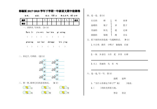 部编版2018年一年级下册语文期中试卷及答案