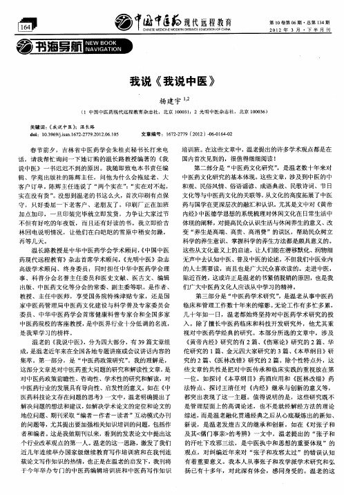 我说《我说中医》