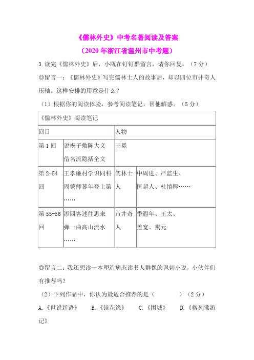 《儒林外史》中考名著阅读及答案(2020年浙江省温州市中考题)