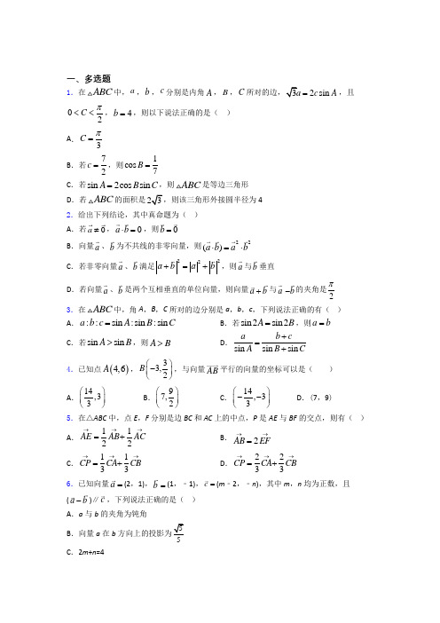 平面向量及其应用专题(有答案) 百度文库