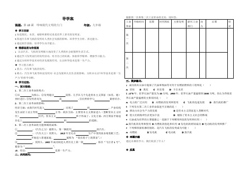 北师大版九年级上册_第十八课_叩响现代文明的大门_导学案