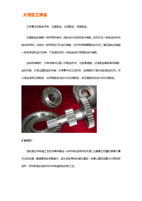 齿轮固定在轴上的方式【大全】
