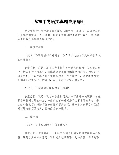 龙东中考语文真题答案解析