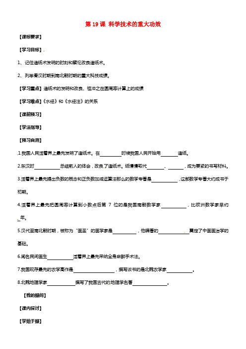 七年级历史上册 第19课 科学技术的重大功效