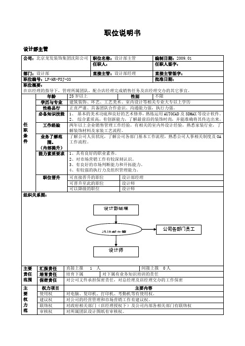 设计主管职位说明书