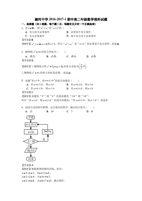北京市通州潞河中学2016-2017学年高二上学期期中考试
