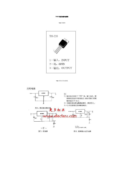 7805稳压电源电路图