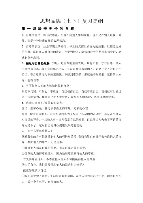 七下期末复习提纲