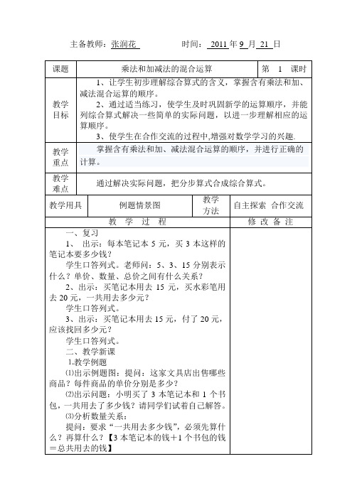 乘法和加减法的混合运算