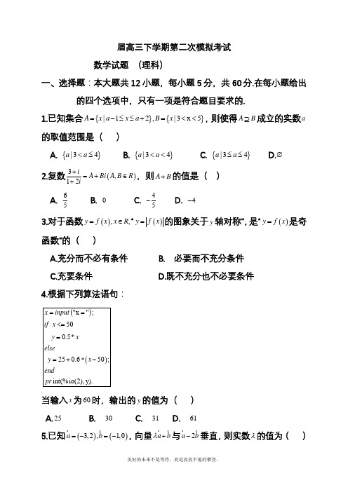 2020—2021年高考总复习数学(理)第二次高考模拟试题及参考答案三(精品试题).docx