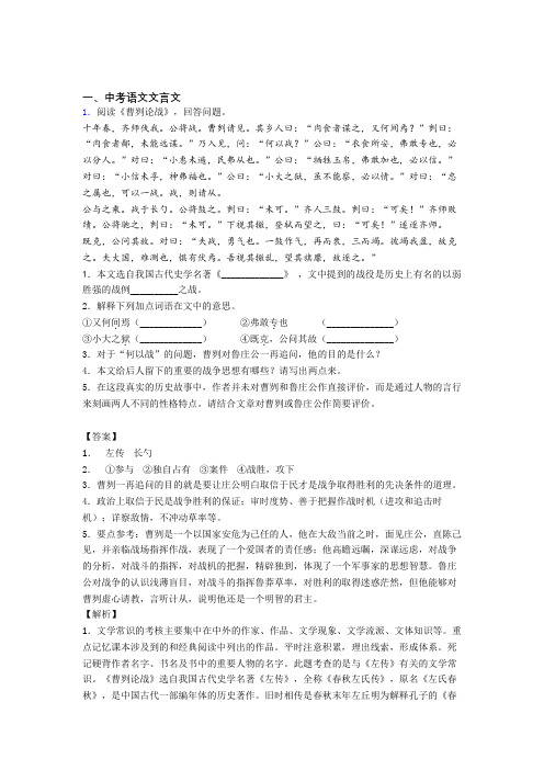 2020-2021中考语文 文言文 培优练习(含答案)含详细答案