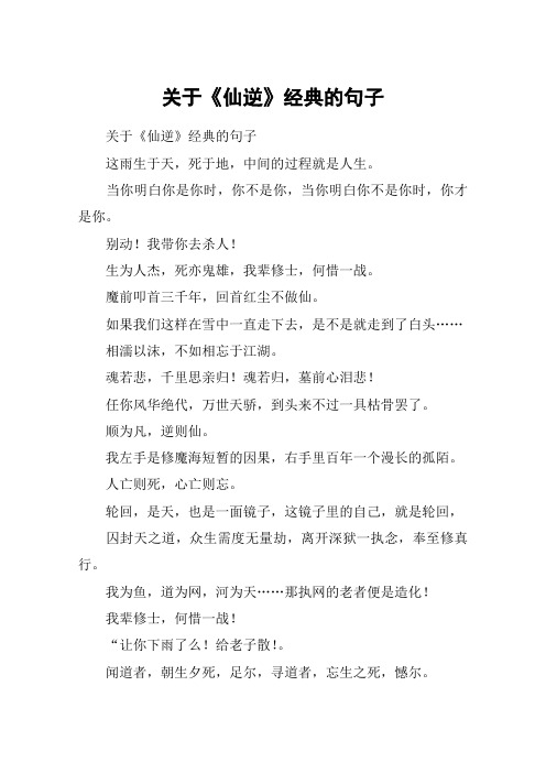 关于《仙逆》经典的句子