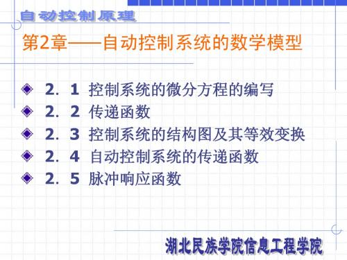 02 自动控制原理—第二章