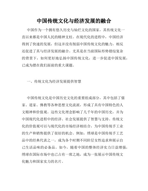 中国传统文化与经济发展的融合