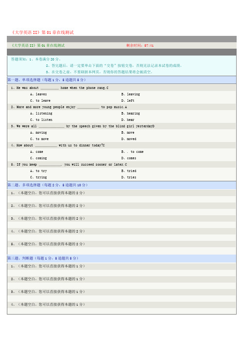 《大学英语II》第01章在线测试