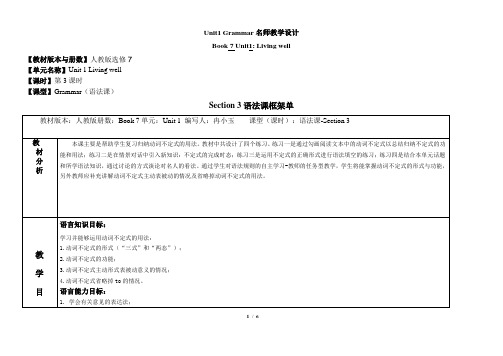 高二英语选修七_Unit1_Grammar名师教学设计