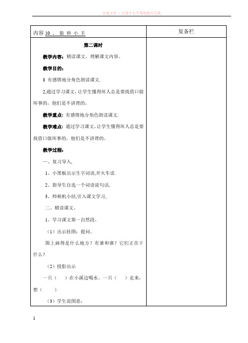 二语上10狼和小羊第二课时