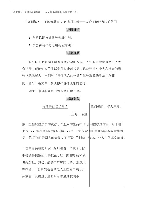 2018高考语文一轮复习写作导学案：第二章议论文序列训练5.docx