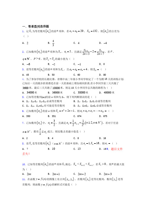 高中等差数列知识点和相关练习试题百度文库