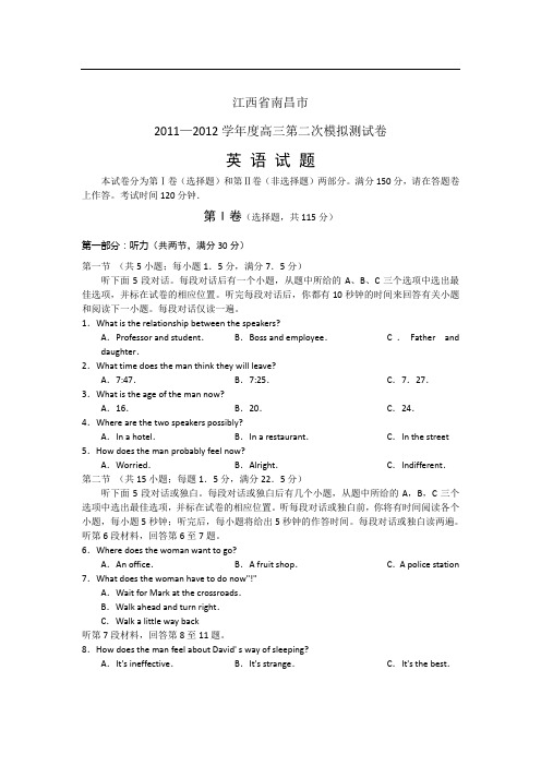 2012年南昌市二模英语试题及答案
