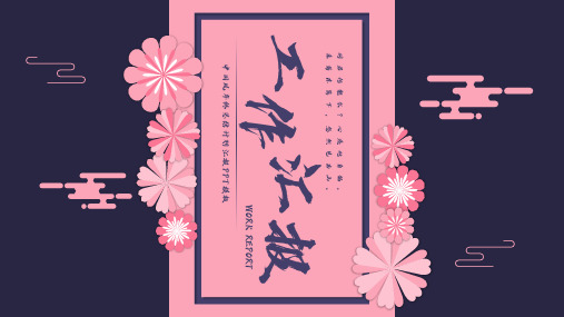 中国风年终总结计划汇报PPT模板
