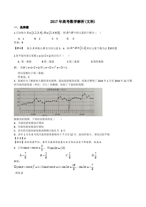 2017年高考文科数学全国Ⅲ卷及答案