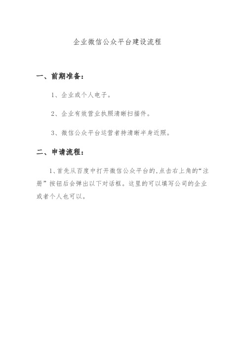 企业微信公众平台建设流程图