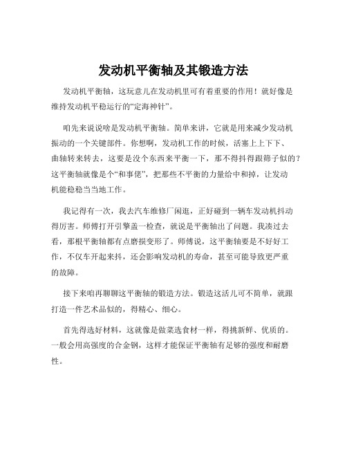 发动机平衡轴及其锻造方法