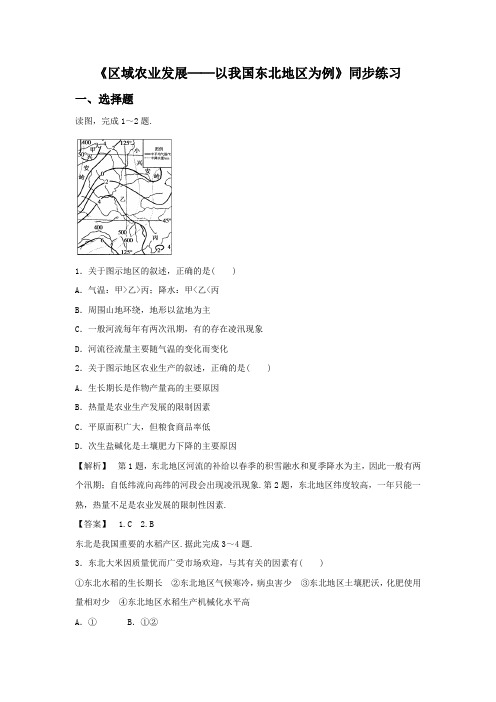 人教版高中地理必修三4.1区域农业发展──以我国东北地区为例1同步练习题