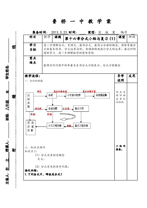 分式小结与复习总结