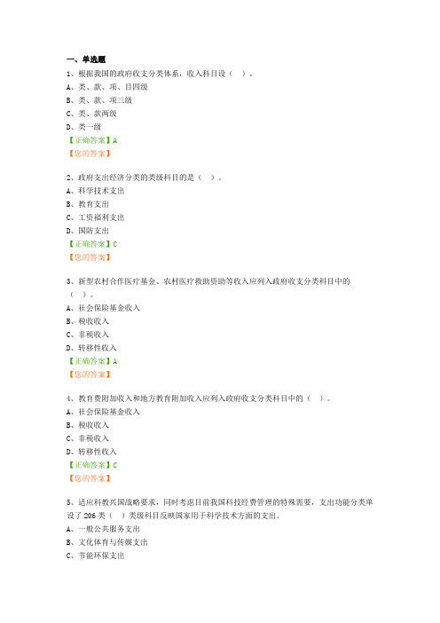 1年政府收支分类科目