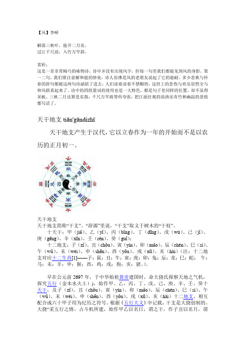 天干地支与十二生肖、六十甲子