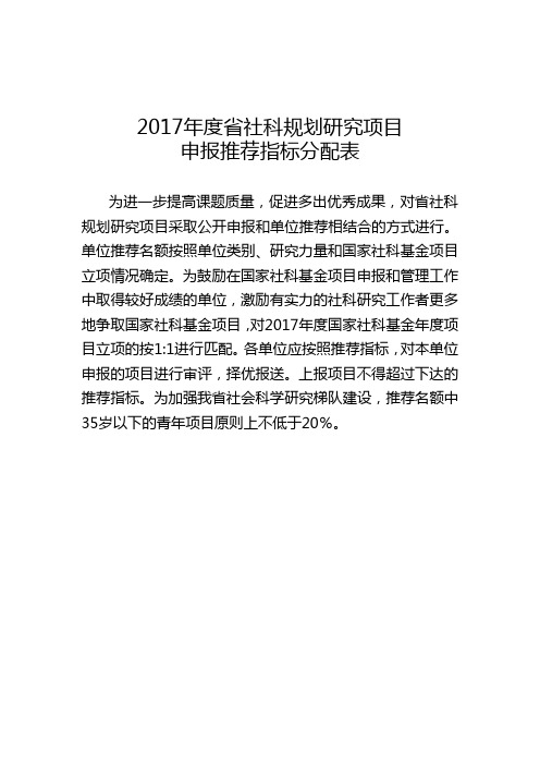 2017年度社科规划研究项目