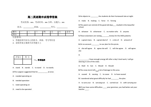 高二英语期末试卷带答案