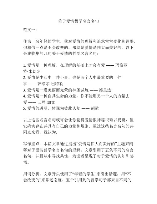 关于爱情哲学名言名句