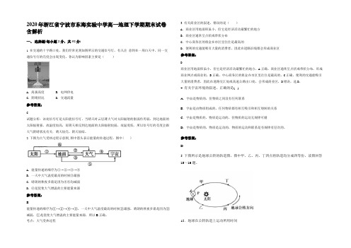 2020年浙江省宁波市东海实验中学高一地理下学期期末试卷含解析