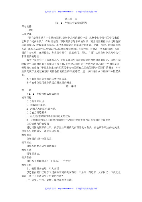 北师版初三数学圆教案