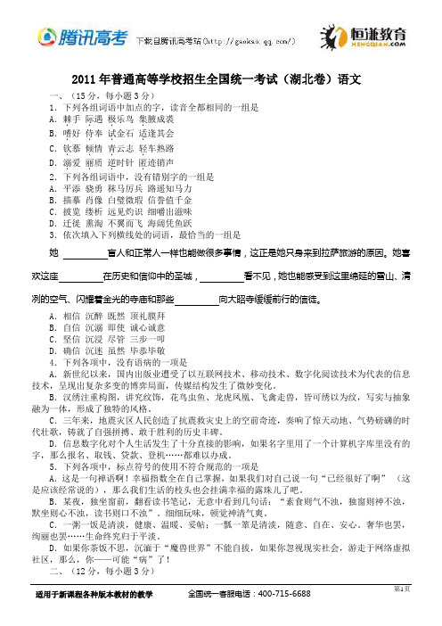 2011湖北高考语文试题下载(word版)